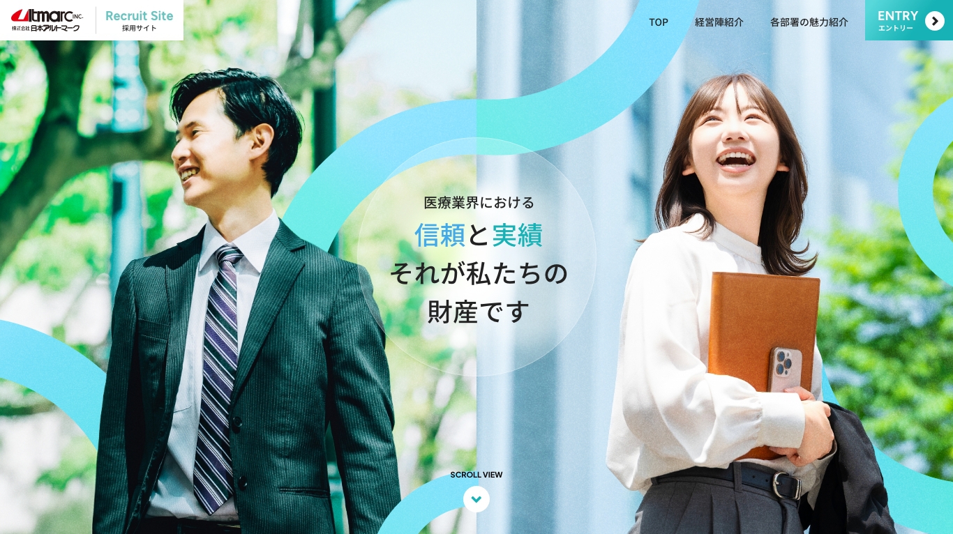 採用サイト制作