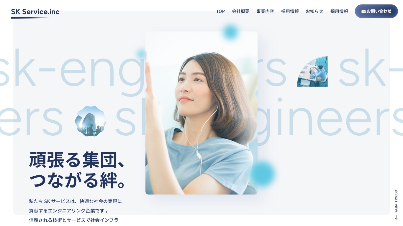 コーポレートサイト制作